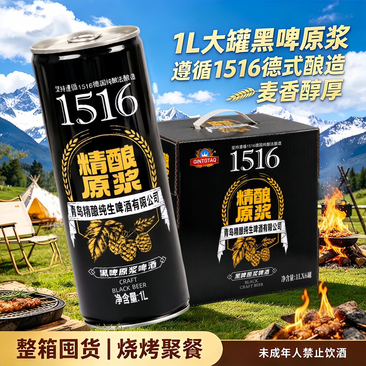 【1L/罐】整箱6罐装黑啤原浆啤酒聚会烧烤火锅常备酒水囤货划算