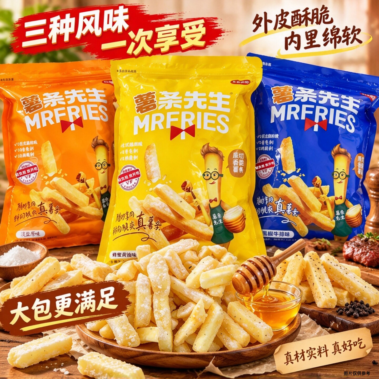 【量大实惠】3种口味薯条先生咸香酥脆原切马铃薯条半斤/袋大包装