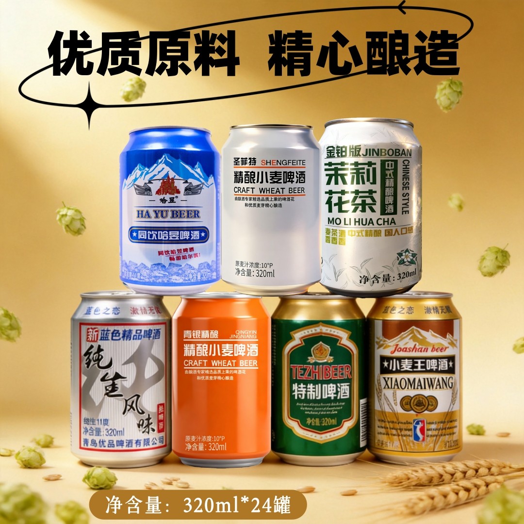 【破损包赔】升级款多口味啤酒混合款八款可选24罐清爽麦香经典,酒类,啤酒,淘宝优惠券,粉丝福利购,淘宝优惠卷