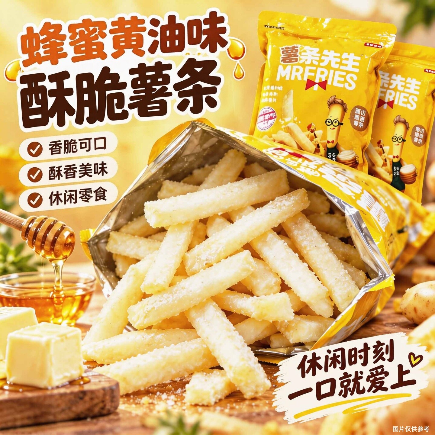 蜂蜜黄油味薯条原切香脆薯条香脆可口休闲下午茶好搭子