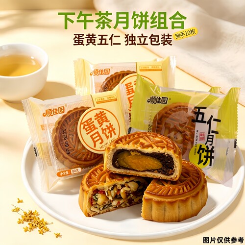 【组合装】传统老五仁月饼皮薄馅足蛋黄口味糕点独立包装便捷携带