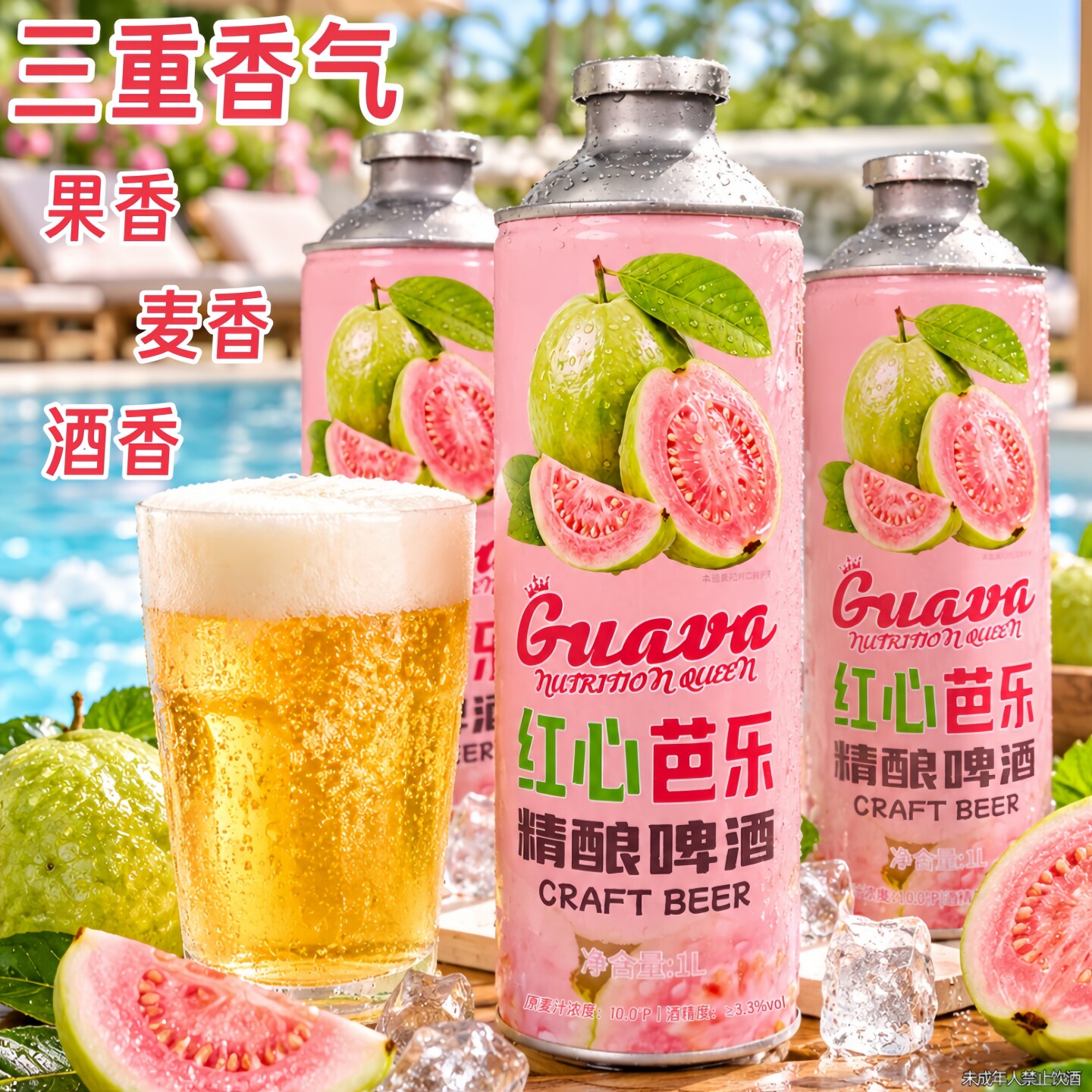 【新品】红心芭乐精酿啤酒1L/罐大容量罐装高颜值网红果味啤酒
