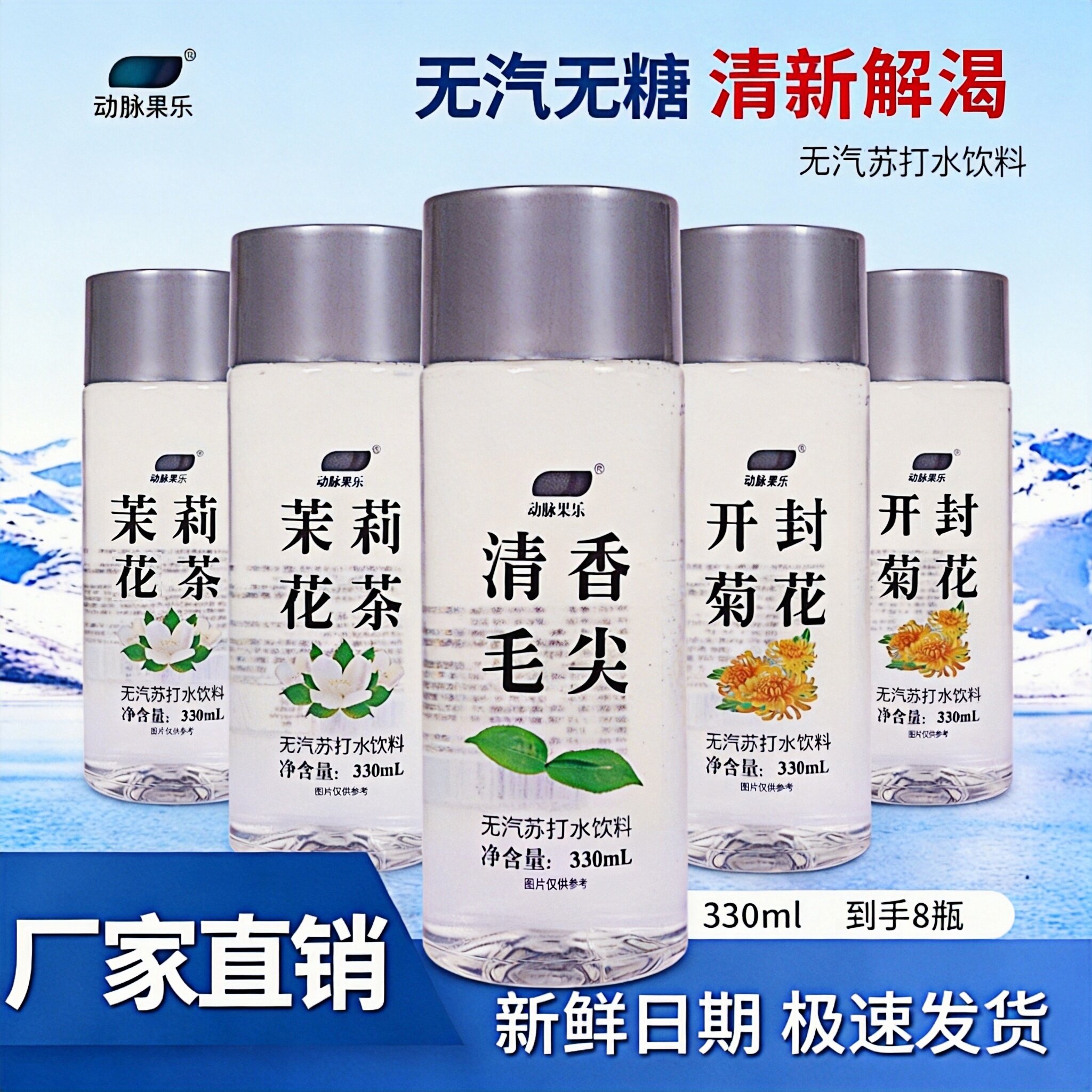 新品上新】无汽苏打水饮料330ml*12瓶菊花毛尖茉莉花茶口味礼盒装
