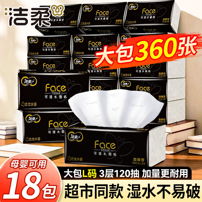 洁柔抽纸18包3层古龙水香家用实惠装整箱纸巾家庭适用大包图片