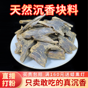 沉香块料高油天然九分沉奇楠原木碎屑边角料中药材香料熏香粉家用