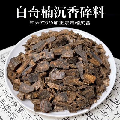 高油天然九分沉奇楠沉香白奇楠