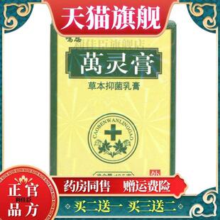 铭恩万灵膏乳膏软膏 鸣恩万灵膏方盒乳膏软膏官方正品买二送一
