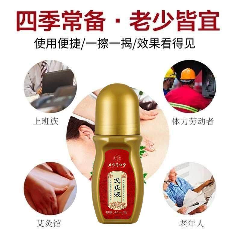 同仁堂艾灸液官方旗舰店正品艾草温灸透骨液滚珠发热冷热敷凝胶L6,保健用品,艾灸/艾草/艾条/艾制品,淘宝优惠券,粉丝福利购,淘宝优惠卷