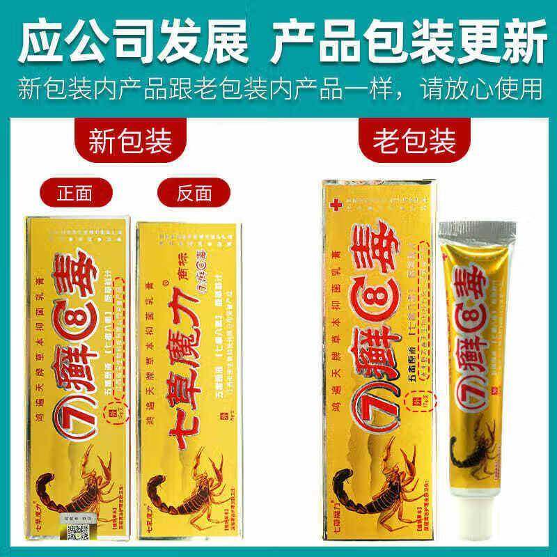 买2送1 3送2 5送5七草魔力软膏皮肤外用草本抑菌乳霜,保健用品,皮肤消毒护理（消）,淘宝优惠券,粉丝福利购,淘宝优惠卷