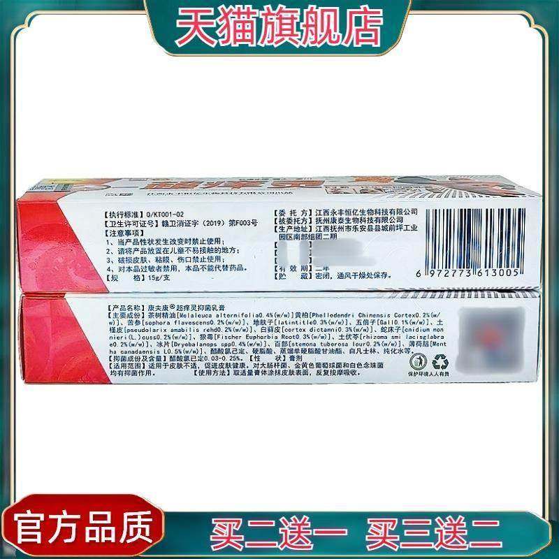 官方正品康夫康超痒灵草本乳膏 康夫康超痒灵皮肤外用软膏新货,保健用品,皮肤消毒护理（消）,淘宝优惠券,粉丝福利购,淘宝优惠卷
