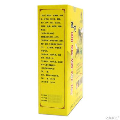 【正品】土家芳藏药毒霸蜂灸液60ml手足关节闭合性软组织膝盖滑膜