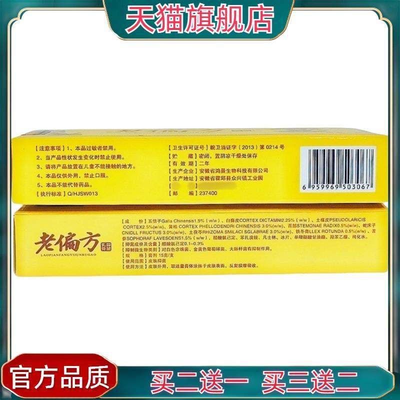 官方正品御夫王老偏方乳膏15g护必行老偏方草本乳膏皮肤外用软膏,保健用品,皮肤消毒护理（消）,淘宝优惠券,粉丝福利购,淘宝优惠卷