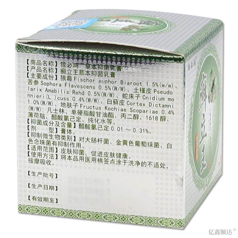 独必鸿癣立王草本乳膏20g皮肤过敏性瘙痒蚊虫叮咬舒缓护理膏正品,保健用品,皮肤消毒护理（消）,淘宝优惠券,粉丝福利购,淘宝优惠卷