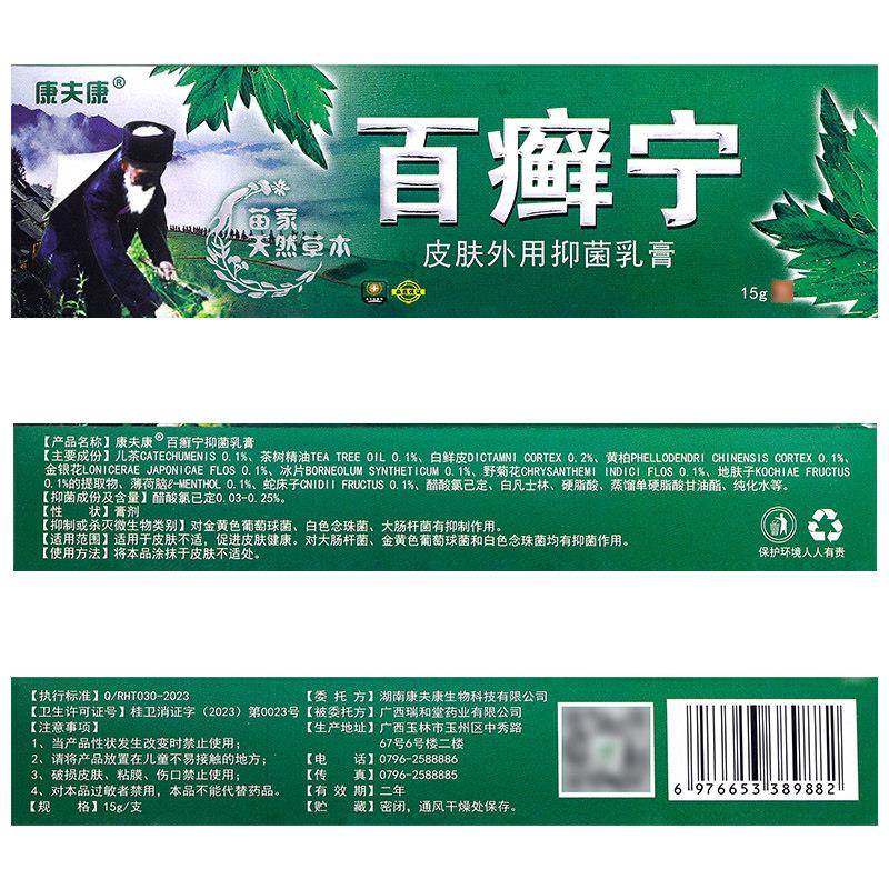 买2送1/3送2 康夫康百癣宁抑菌乳膏 皮肤草本软膏正品,保健用品,皮肤消毒护理（消）,淘宝优惠券,粉丝福利购,淘宝优惠卷