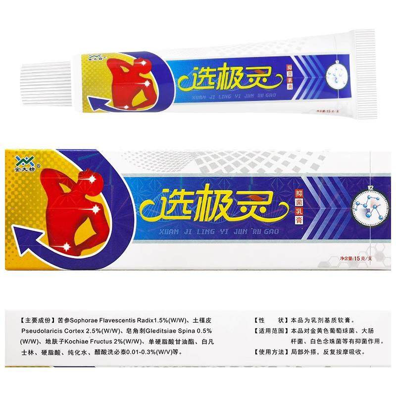 【正品1送1 2送3】金夫榜癣极灵草本抑菌乳膏 藓极灵软膏廯极灵膏,保健用品,皮肤消毒护理（消）,淘宝优惠券,粉丝福利购,淘宝优惠卷