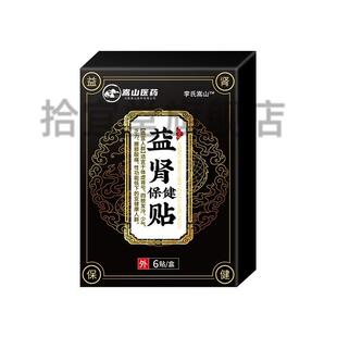 嵩山医药益肾保健贴布腰部酸痛草本扶阳黑膏贴肾亏体虚穴位贴膏药