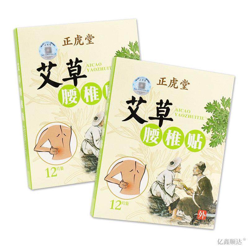 正虎堂艾草腰椎贴【正品】腰腿肩颈关节不适跌打损伤运动拉伤贴,保健用品,艾灸/艾草/艾条/艾制品,淘宝优惠券,粉丝福利购,淘宝优惠卷