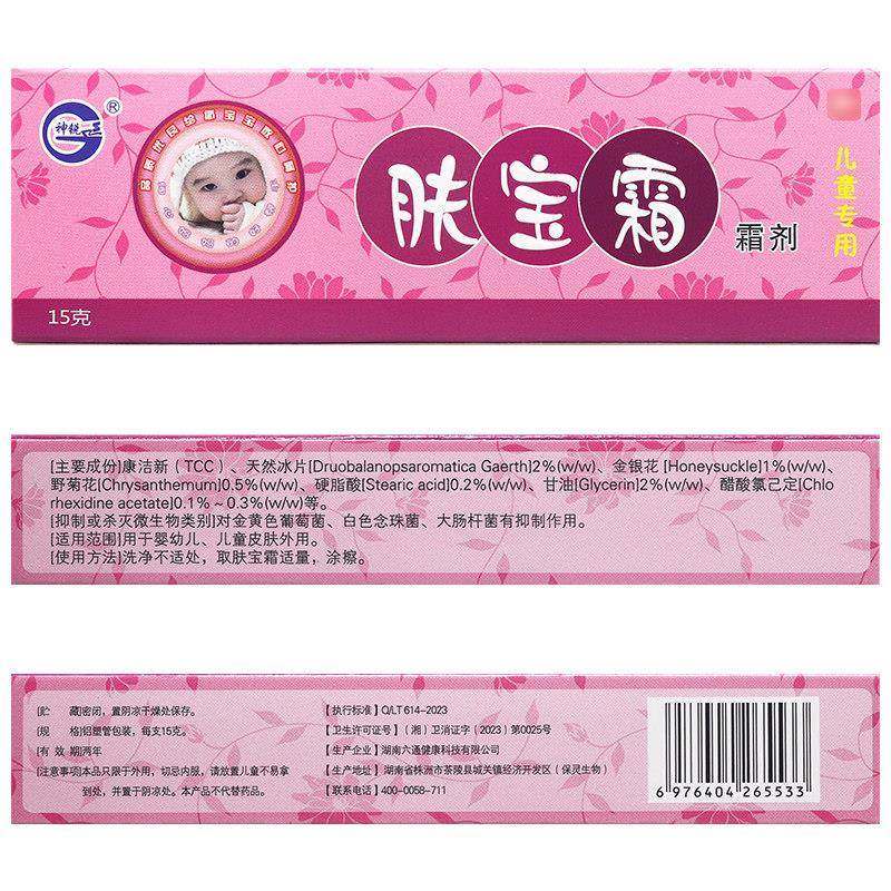 买2送1/买3送2 神锐肤宝霜霜剂宝肤霜抑菌乳膏夫宝霜软膏正品,保健用品,皮肤消毒护理（消）,淘宝优惠券,粉丝福利购,淘宝优惠卷