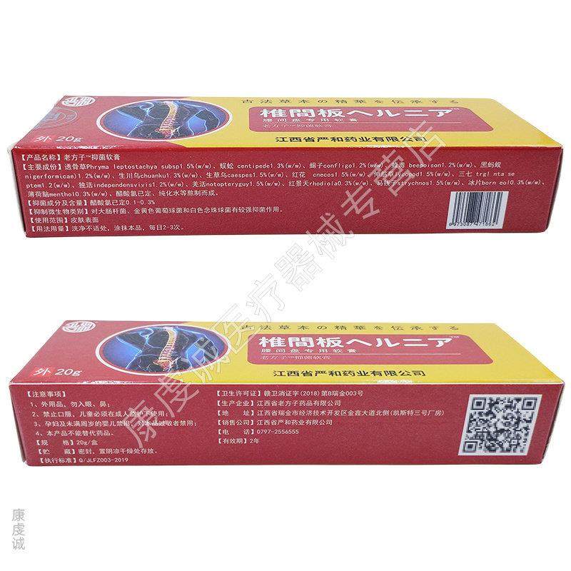 买2送1严和椎间盘软膏20g/支腰椎间盘皮肤外用草本舒缓抑菌软膏,保健用品,皮肤消毒护理（消）,淘宝优惠券,粉丝福利购,淘宝优惠卷