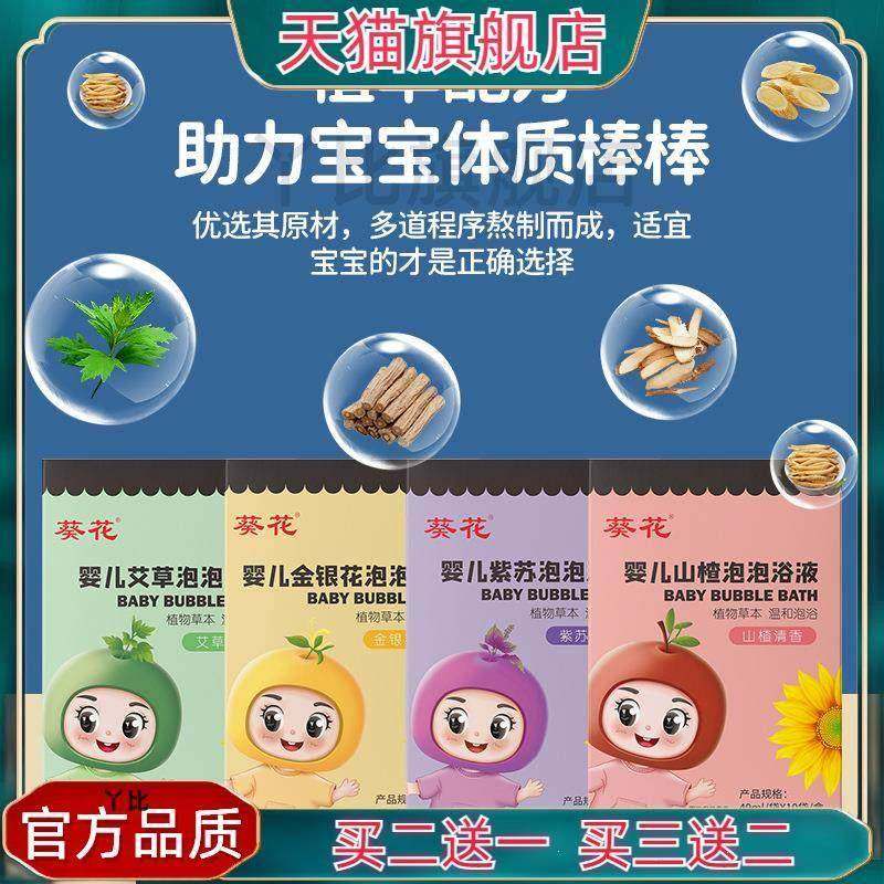 葵花婴儿泡泡浴液儿童泡澡液宝宝家用泡澡包泡浴液泡澡粉,保健用品,艾灸/艾草/艾条/艾制品,淘宝优惠券,粉丝福利购,淘宝优惠卷