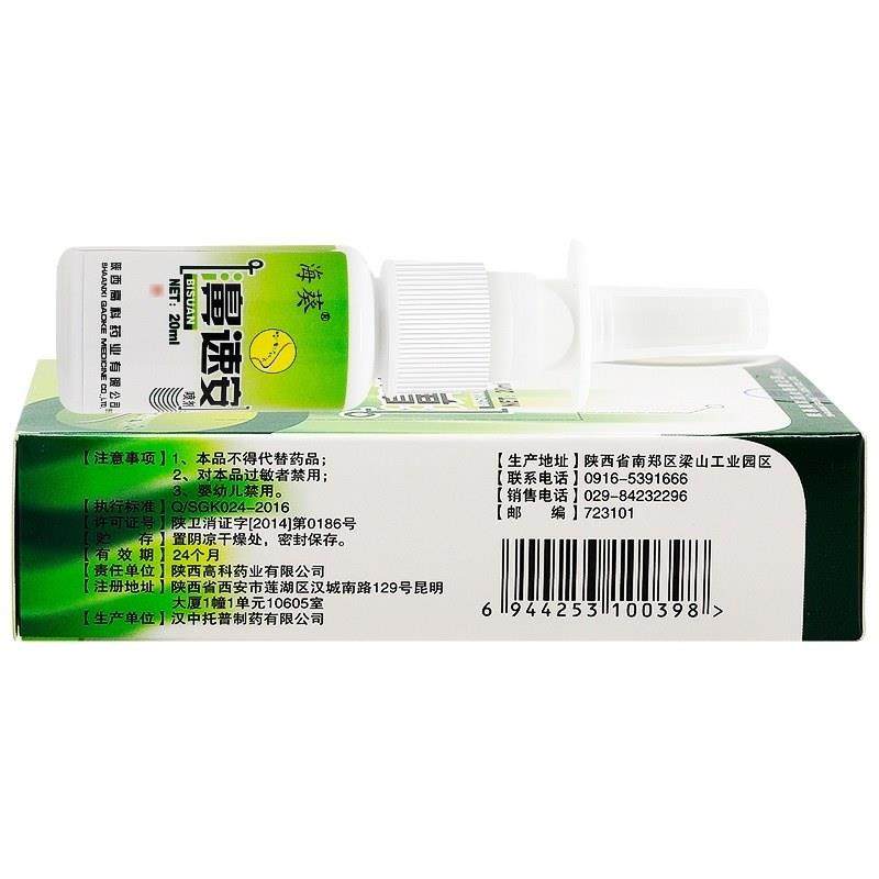 官方正品原名鼻速安 正品海葵鼻喷剂濞速安濞喷雾海葵濞速安喷剂,保健用品,皮肤消毒护理（消）,淘宝优惠券,粉丝福利购,淘宝优惠卷