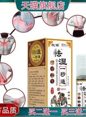 官方正品一秒通喷剂缓解湿气过重引起的肩颈腰腿膝盖关节疼痛买二