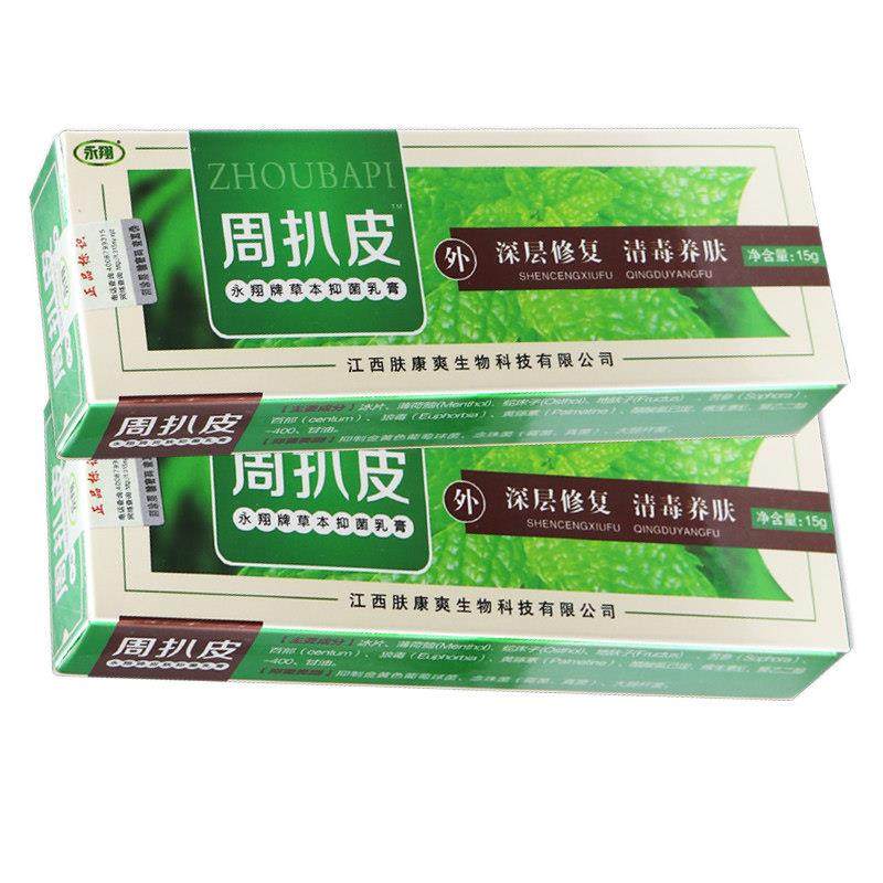 【买1送1 2送3】江西永翔周扒皮草本乳膏 皮肤外用抑菌软膏正品,保健用品,皮肤消毒护理（消）,淘宝优惠券,粉丝福利购,淘宝优惠卷