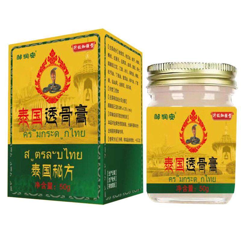 邹润安 泰国透骨膏50g中老年人颈肩腰腿跌打扭伤按摩搭活络油使用,保健用品,皮肤消毒护理（消）,淘宝优惠券,粉丝福利购,淘宝优惠卷