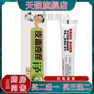 同友堂皮毒奇痒净乳膏软膏 新货 官方正品草本软膏外用【买二送一
