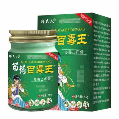 邱氏人苗药百毒王止痒膏55g皮肤外用草本抑菌乳膏皮炎