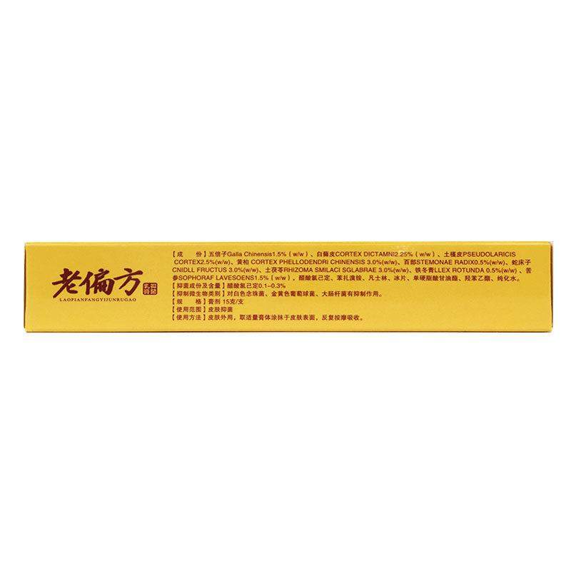 【13.8二盒】老偏方抑菌乳膏抑菌乳膏皮肤外用抑菌软膏正品/15gC6,保健用品,皮肤消毒护理（消）,淘宝优惠券,粉丝福利购,淘宝优惠卷