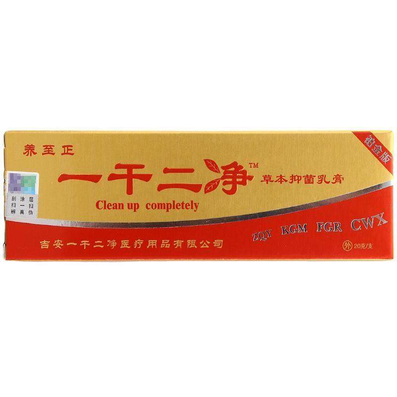 官方正品养至正一干二净乳膏软膏 新货官方正品 包邮皮肤外用草本,保健用品,皮肤消毒护理（消）,淘宝优惠券,粉丝福利购,淘宝优惠卷