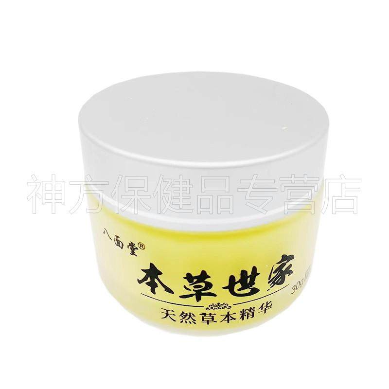 八面堂本草世家天然草本乳膏 30g/盒皮肤外用,保健用品,皮肤消毒护理（消）,淘宝优惠券,粉丝福利购,淘宝优惠卷