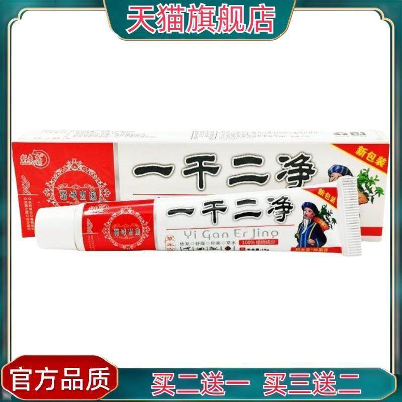 官方正品邦夫克一干二净草本乳膏一干二净皮肤外用草本乳膏软膏新,保健用品,皮肤消毒护理（消）,淘宝优惠券,粉丝福利购,淘宝优惠卷