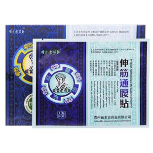 【正品】苗老吉伸筋通腰贴6贴吉老苗贴膏伸筋通腰贴