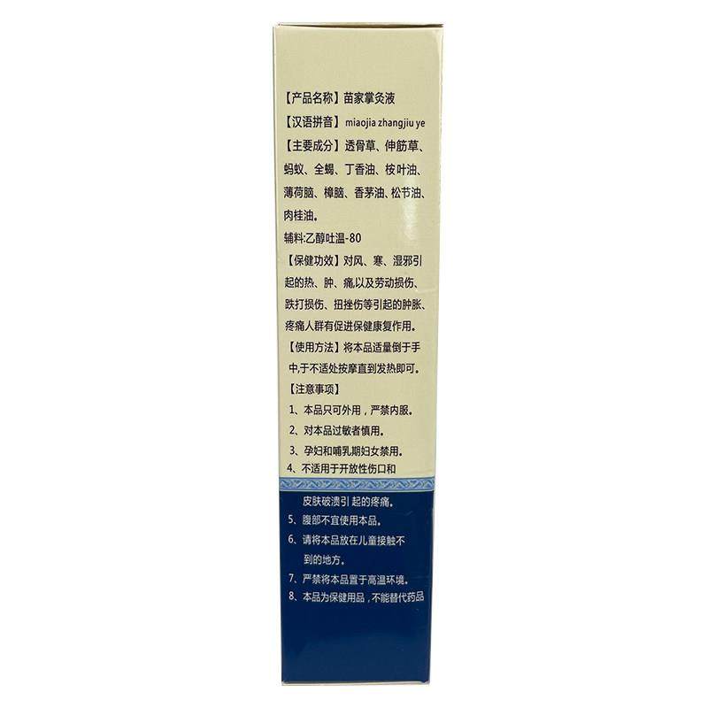 苗正堂苗家透骨液颈肩腰腿关节不适抑菌液【天猫正品】/25ml 盒C6,保健用品,皮肤消毒护理（消）,淘宝优惠券,粉丝福利购,淘宝优惠卷