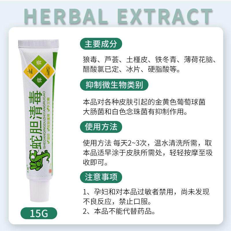 【5支20元】 蛇胆清毒软膏草本乳膏天赋皮肤抑菌草本护理软膏外用,保健用品,皮肤消毒护理（消）,淘宝优惠券,粉丝福利购,淘宝优惠卷
