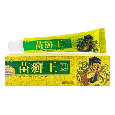 【正品买1送1】名奇苗癣王草本乳膏 成人皮肤外用抑菌止痒软膏