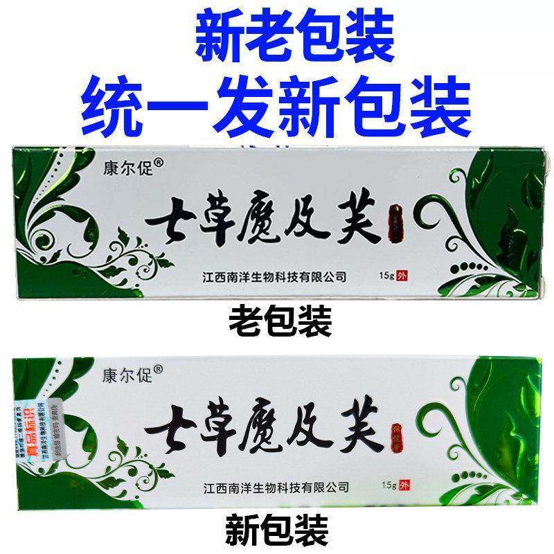 【24.8二盒】七草魔吉肤品草斋抑菌乳膏七草魔及芙皮肤外用软膏C6,保健用品,皮肤消毒护理（消）,淘宝优惠券,粉丝福利购,淘宝优惠卷
