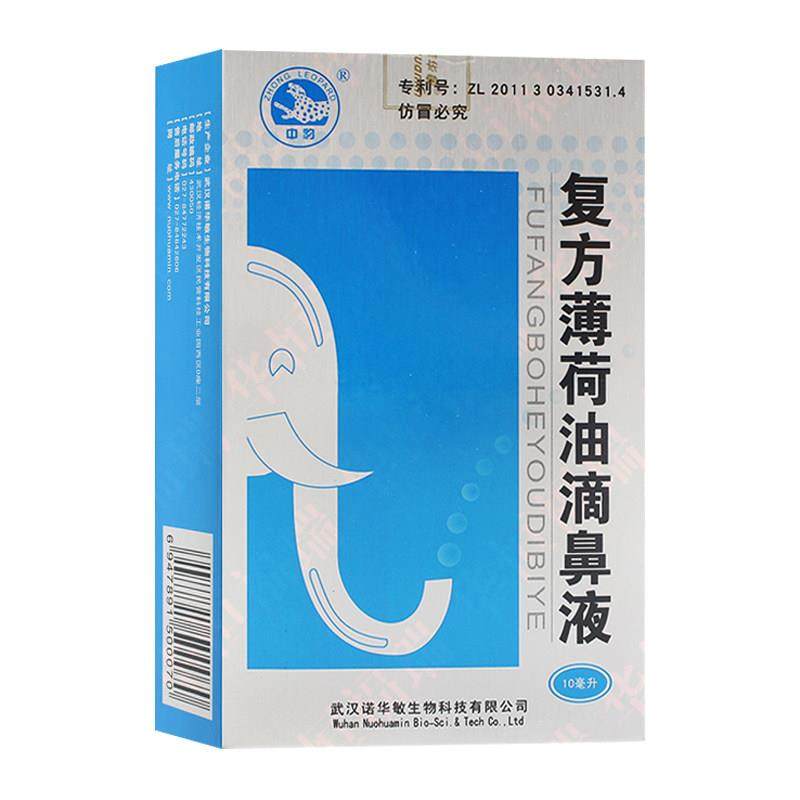 中豹复方薄荷油滴濞液 中豹牌薄荷精油,保健用品,皮肤消毒护理（消）,淘宝优惠券,粉丝福利购,淘宝优惠卷