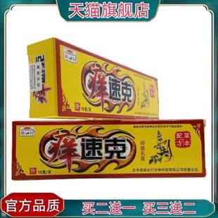 官方正品郝必行痒速克抑菌乳膏15g皮肤外用广西郝必行