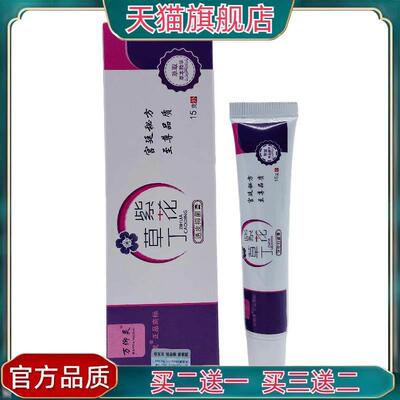 官方正品万仰灵紫花草丁透皮抑菌膏15g皮肤外用山东