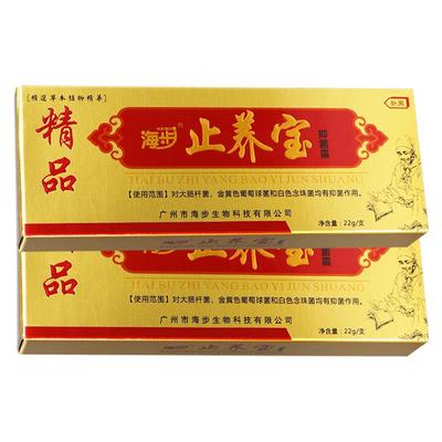 正品保障】精品海步精品止养宝抑菌霜乳膏止养宝软膏草本乳膏22g