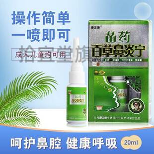 鼻立通百草鼻宁喷雾剂一喷灵鼻通灵鹅不食草鼻塞濞立通鼻腔鼻喷剂