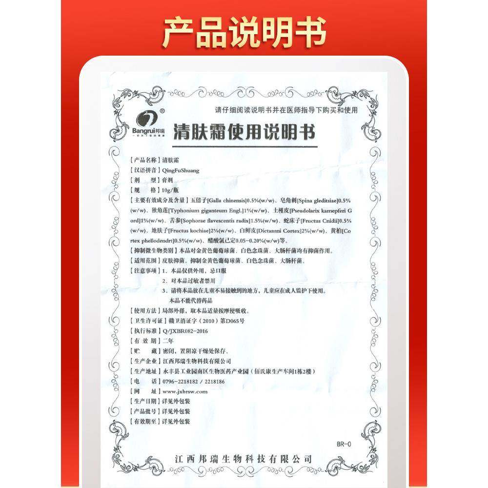 【买1送1 2送3】正品清肤霜 邦瑞清肤霜抑菌乳膏皮肤草本软膏邦瑞,保健用品,皮肤消毒护理（消）,淘宝优惠券,粉丝福利购,淘宝优惠卷