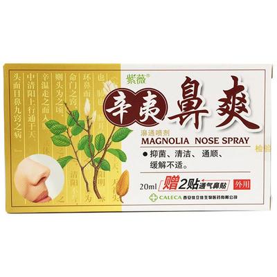 【12.8二盒】紫薇辛夷鼻爽抑菌喷剂皮肤外用抑菌喷剂正品20ml盒C7