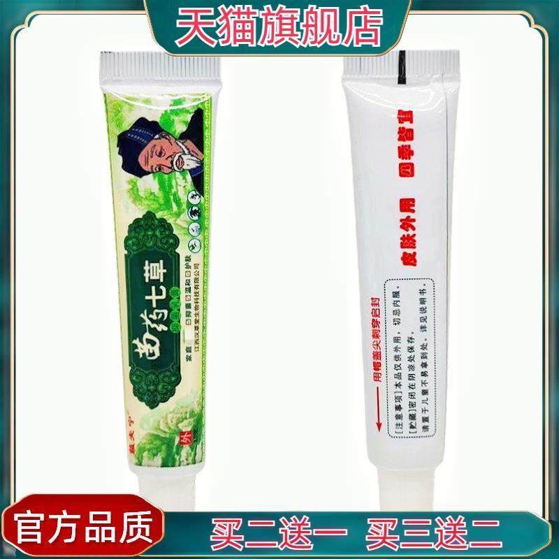 官方正品益夫宁苗药七草乳膏软膏 苗药七草皮肤外用草本软膏,保健用品,皮肤消毒护理（消）,淘宝优惠券,粉丝福利购,淘宝优惠卷