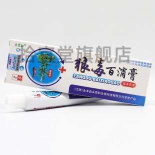 【正品1送1】永恩和狼毒百消膏草本乳膏 皮肤外用抑菌软膏狼毒膏