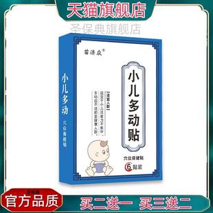 官方正品苗济众抽眨眼睛小孩抽动症贴 摇头耸肩注意力不集中小孩