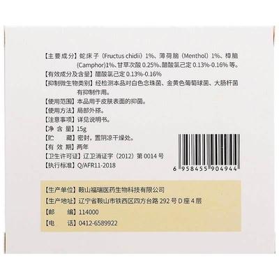 买2送1/买3送2/勇博士私处止痒霜抑菌膏孚瑞双清抑菌乳膏软膏